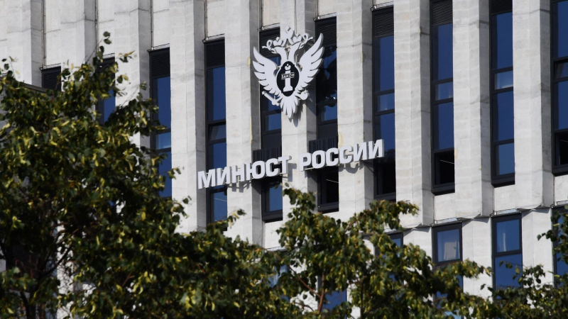 Здание министерства юстиции Российской Федерации