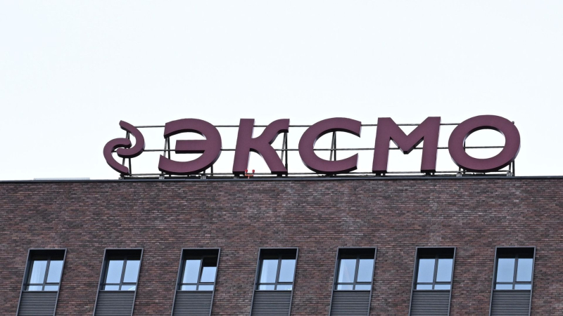 Здание издательства Эксмо в Москве
