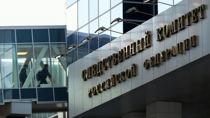 Здание Следственного комитета РФ в Москве