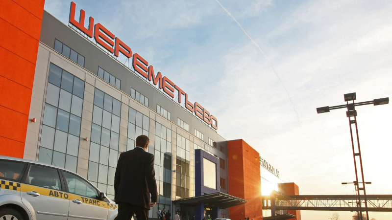 Международный аэропорт Шереметьево