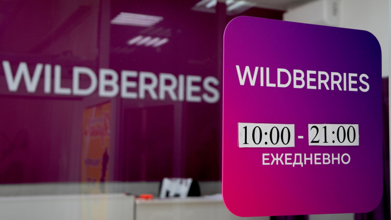 Пункт выдачи заказов Wildberries
