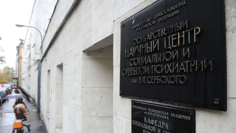 Табличка у входа в Государственный Научный центр социальной и судебной психиатрии имени В. П. Сербского